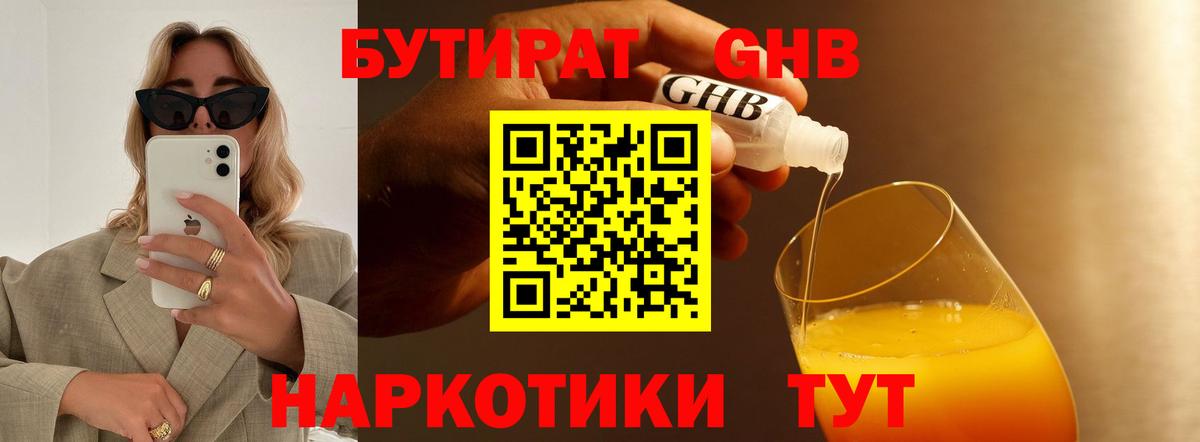 БУТИРАТ BDO Тюмень