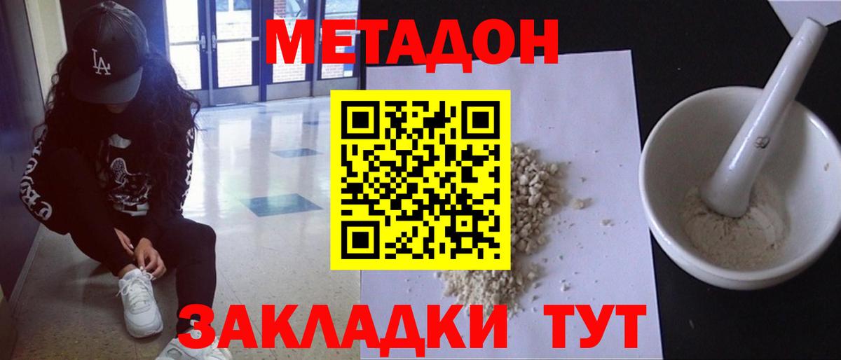 МЕТАДОН кристалл  Вход с VPN  Метадон кристалл  Тюмень 